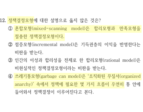 2025 국가직 9급 12번